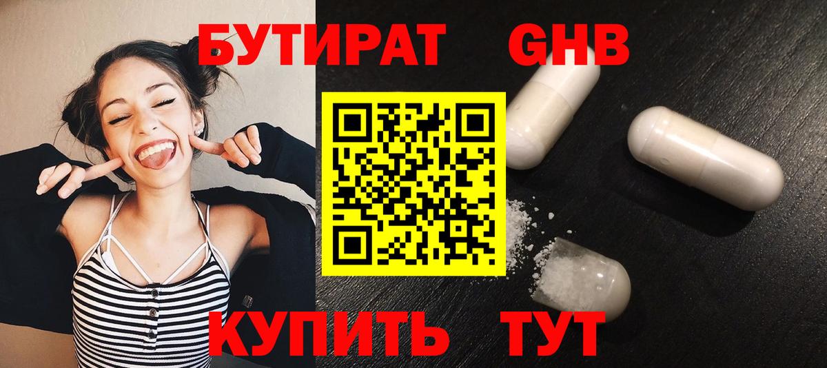 Бутират бутик Можга