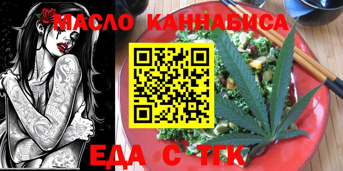 Еда ТГК конопля Можга