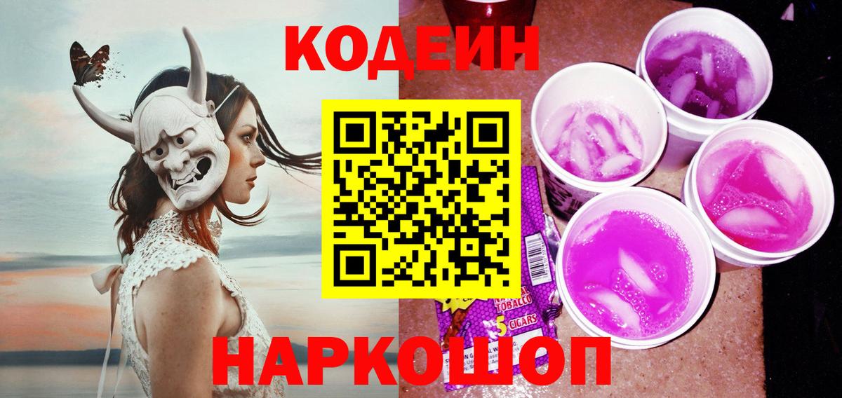 Кодеиновый сироп Lean Purple Drank Можга