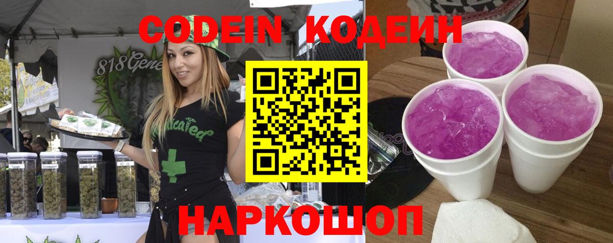Кодеиновый сироп Lean напиток Lean (лин)  Вход с VPN  Можга  Codein напиток Lean (лин) 