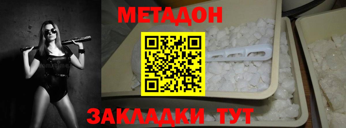 МЕТАДОН белоснежный  Вход с VPN  Метадон мёд  Можга 